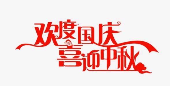 喜迎中秋，欢度国庆|诺丰电子与您共度双节