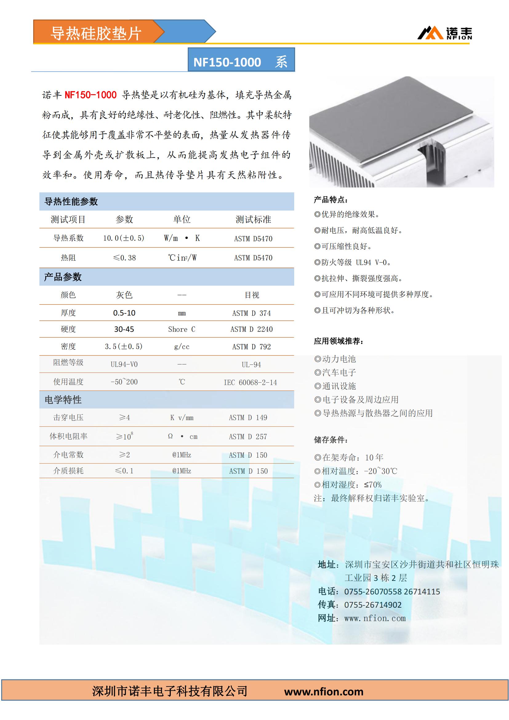 10.W/m.k导热硅胶垫_10.W/m.k导热硅胶垫片_10.0W/m.k耐高温导热硅胶垫片