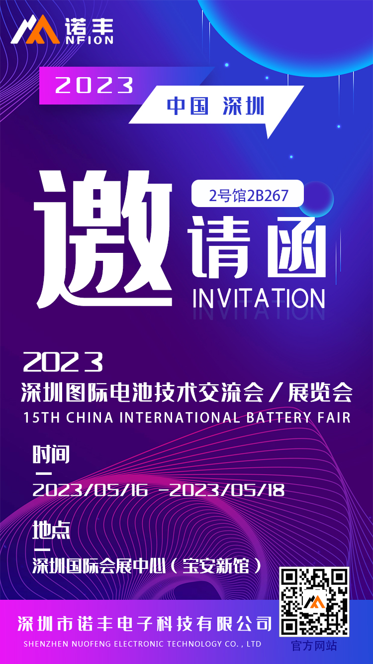 CIBF2023展会邀请函-诺丰导热